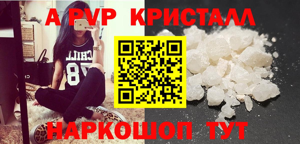 A PVP кристаллы Домодедово