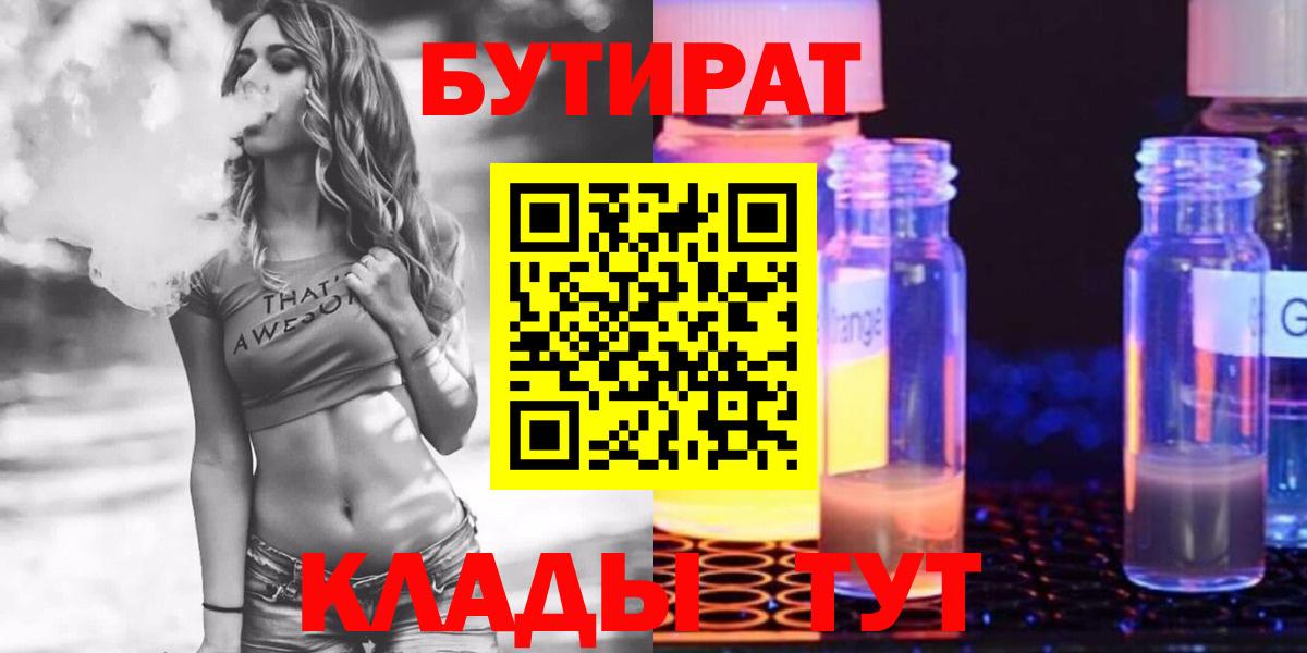 Домодедово  БУТИРАТ вода  Вход с VPN 