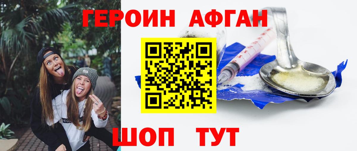 ГЕРОИН хмурый Домодедово