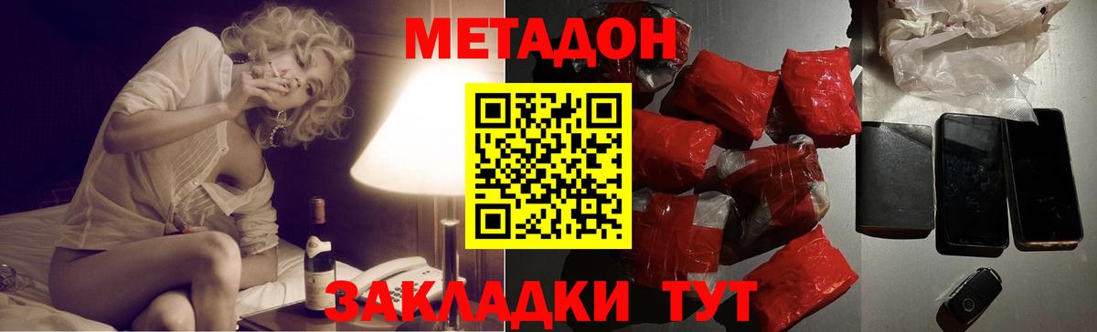 МЕТАДОН белоснежный Домодедово